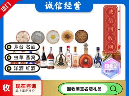 华亭市回收礼品名酒